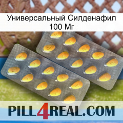 Универсальный Силденафил 100 Мг cialis2